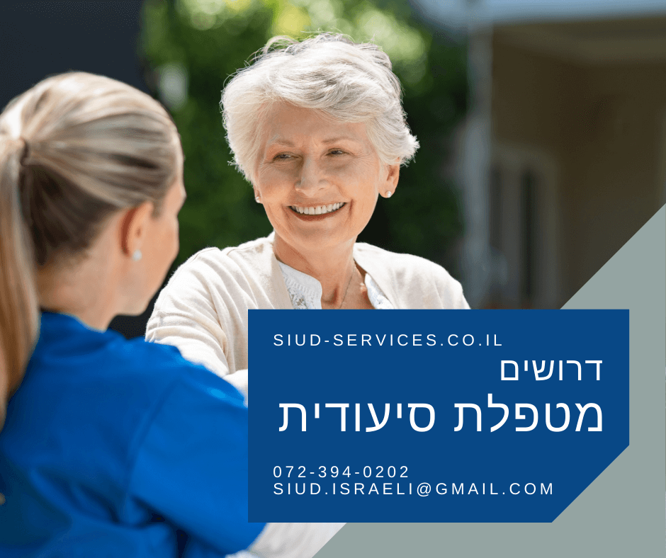 מטפלת סיעודית ישראלית